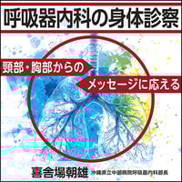 吸入療法ガイド〜デバイス選択から吸入指導まで | 日本医事新報社 Web