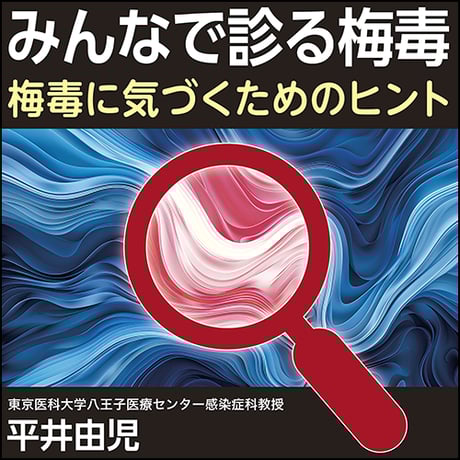 日本医事新報社 Webコンテンツ販売サイト