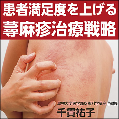 CATEGORY 皮膚科 | 日本医事新報社 Webコンテンツ販売サイト