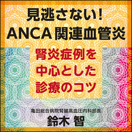 日本医事新報社 Webコンテンツ販売サイト
