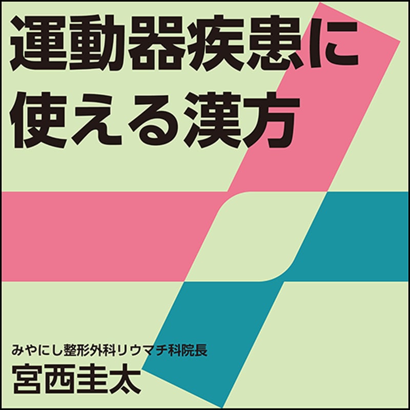 現場で使える！疾患別の漢方治療 小動物臨床 漢方学各論 DVD 現場で