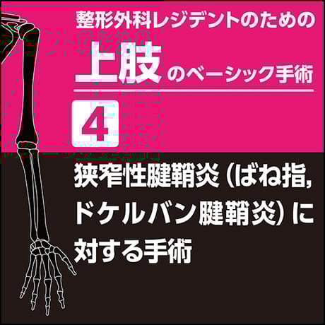 CATEGORY 整形外科手術 | 日本医事新報社 Webコンテンツ販売サイト