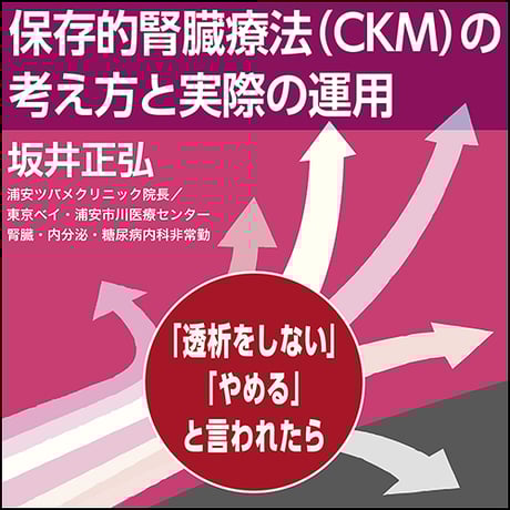 日本医事新報社 Webコンテンツ販売サイト