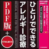 jmedmook89　Total allergist的診療の手引き ひとりでできるアレルギー診療