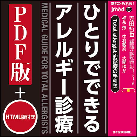 日本医事新報社 Webコンテンツ販売サイト