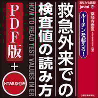 jmedmook73 真剣勝負！エコー侍の技の数々 運動器エコー 痛みの