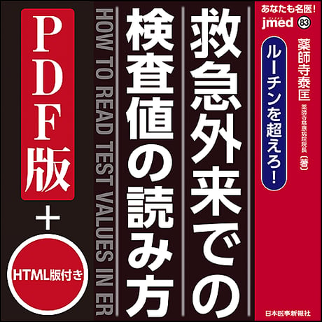 あなたも名医ジェネラリストのための神経診察 眼で見て実践できる