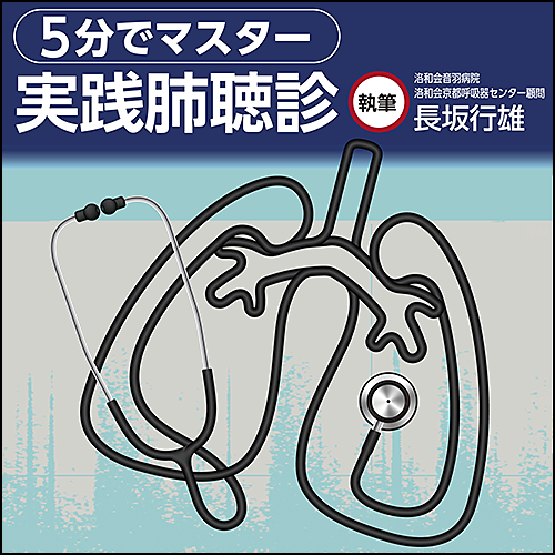 小動物の心肺の聴診 聴診器から見えること/ファ-ムプレス/竹村直行（単行本） ファームプレス｜獣医学・動物看護の専門出版社
