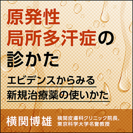 CATEGORY 皮膚科 | 日本医事新報社 Webコンテンツ販売サイト