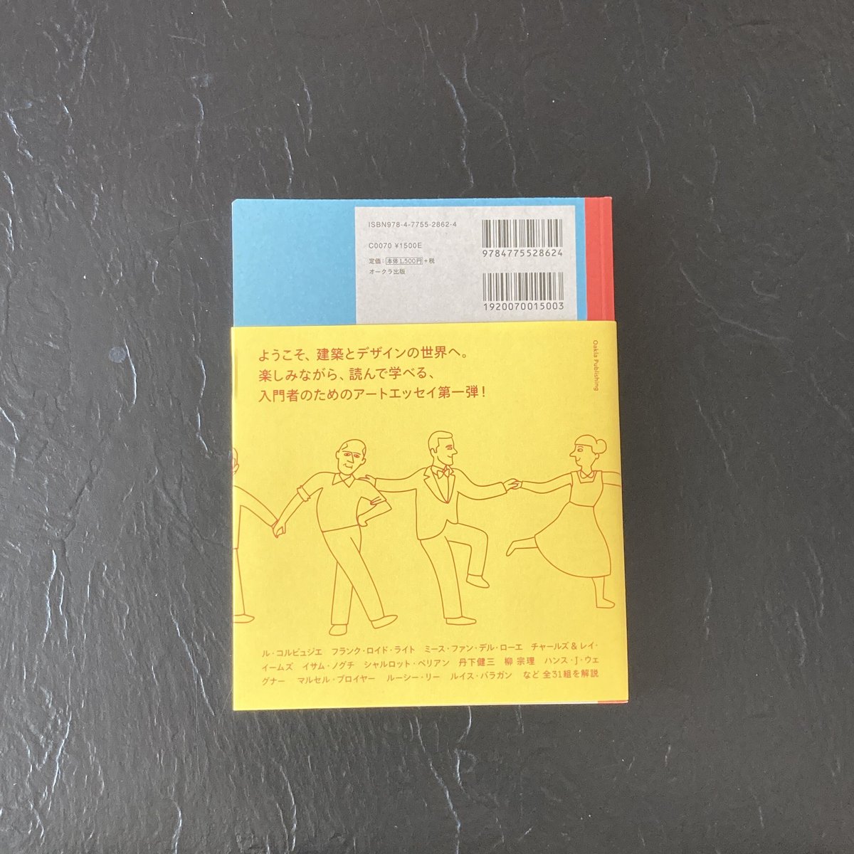 芸術家たち 1 建築とデザインの巨匠編｜河内タカ（Taka Kawachi