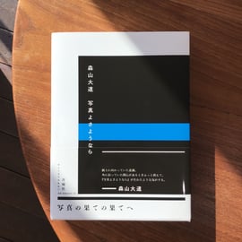 NEW】「森山大道写真集成」シリーズ | POETIC SCAPE store