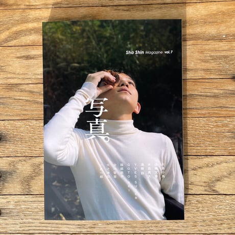 写真　Sha Shin Magazine Vol.7