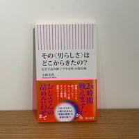 その〈男らしさ〉はどこからきたの？　広告で読み解く「デキる男」の現在地｜小林美香（Mika Kobayashi）