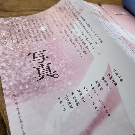 写真　Sha Shin Magazine Vol.7