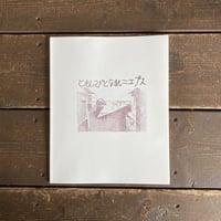 ともしびとなれニエプス｜熊谷聖司（Seiji Kumagai）