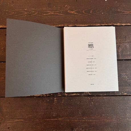 《日本典型》 ポートフォリオ｜柴田敏雄