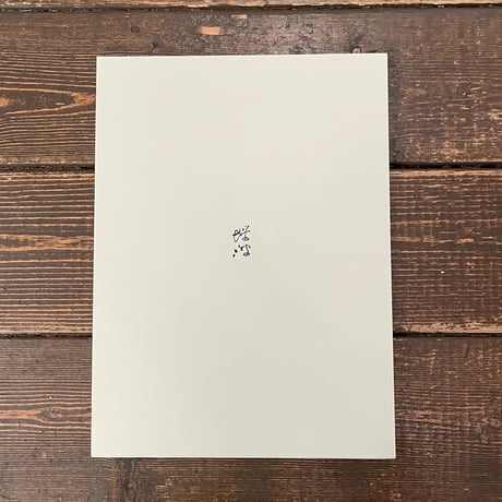 liminal (eyes) YAMAGAMI｜山上新平（Shimpei Yamagami）