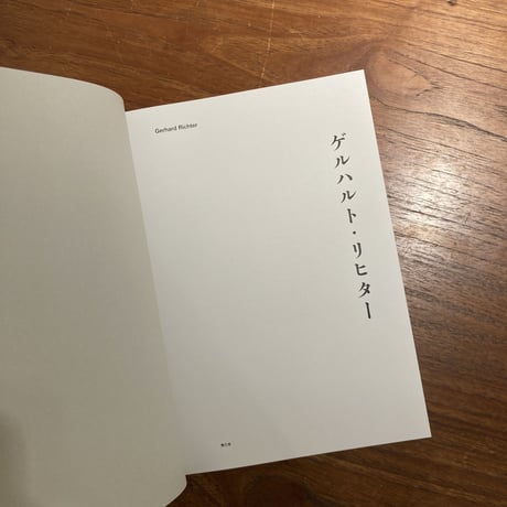 GERHARD RICHTER ｜Gerhard Richter（ゲルハルト・リヒター）