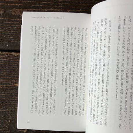 空蓮房 ー仏教と写真ー｜谷口昌良・畠山直哉