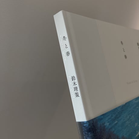 冬と春｜鈴木理策（Risaku Suzuki）