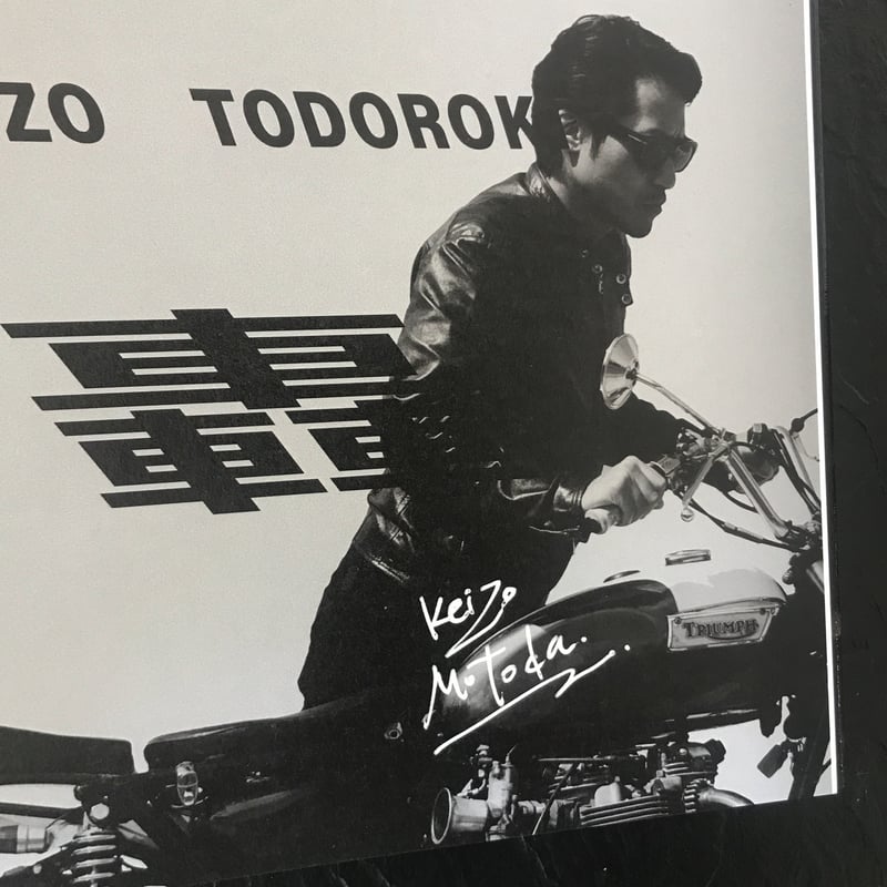 Signed】轟・TODOROKI｜元田 敬三（Keizo Motoda） | POETIC