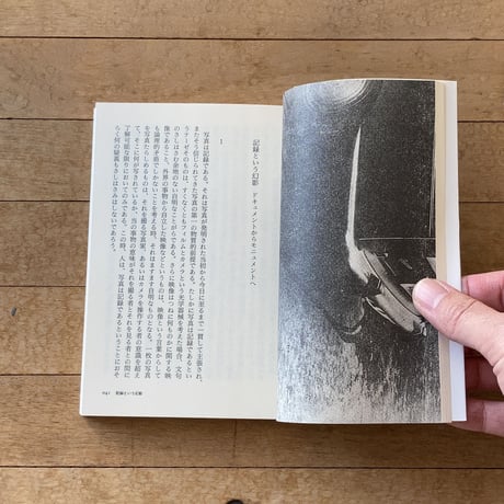 なぜ、植物図鑑かー中平卓馬映像論集｜中平卓馬