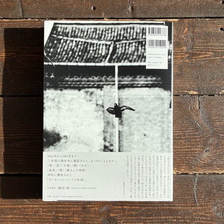 ヨーロッパ・静止した時間 Where Time Has Stopped｜奈良原一高（Ikko Narahara）