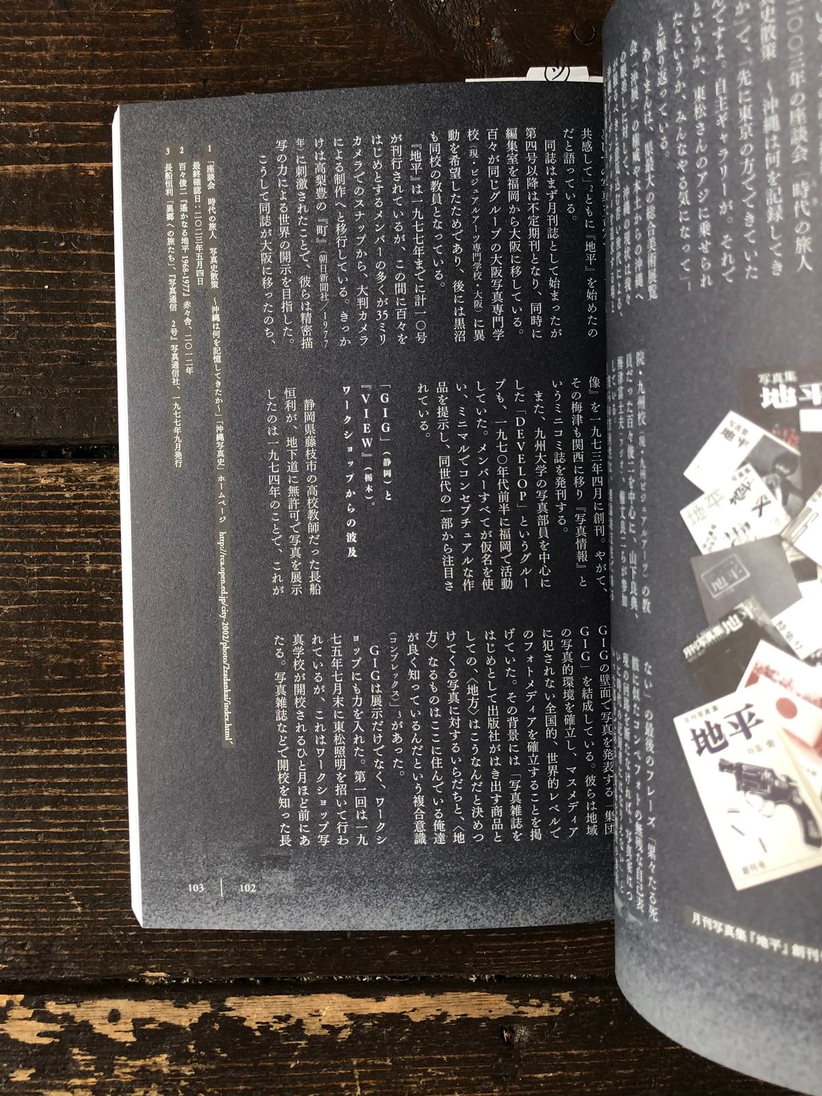 写真集 「地平」百々俊二他 （遙かなる地平 1968-1977 / 百々