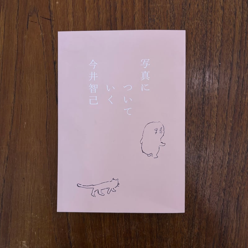 光と重力 - 今井智己 写真集 写真についていく｜今井智己（Tomoki Imai） | POETIC SCAPE store