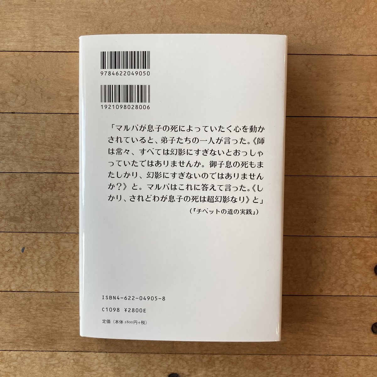 明るい部屋（新装版）写真についての覚書｜ロラン・バルト 翻訳