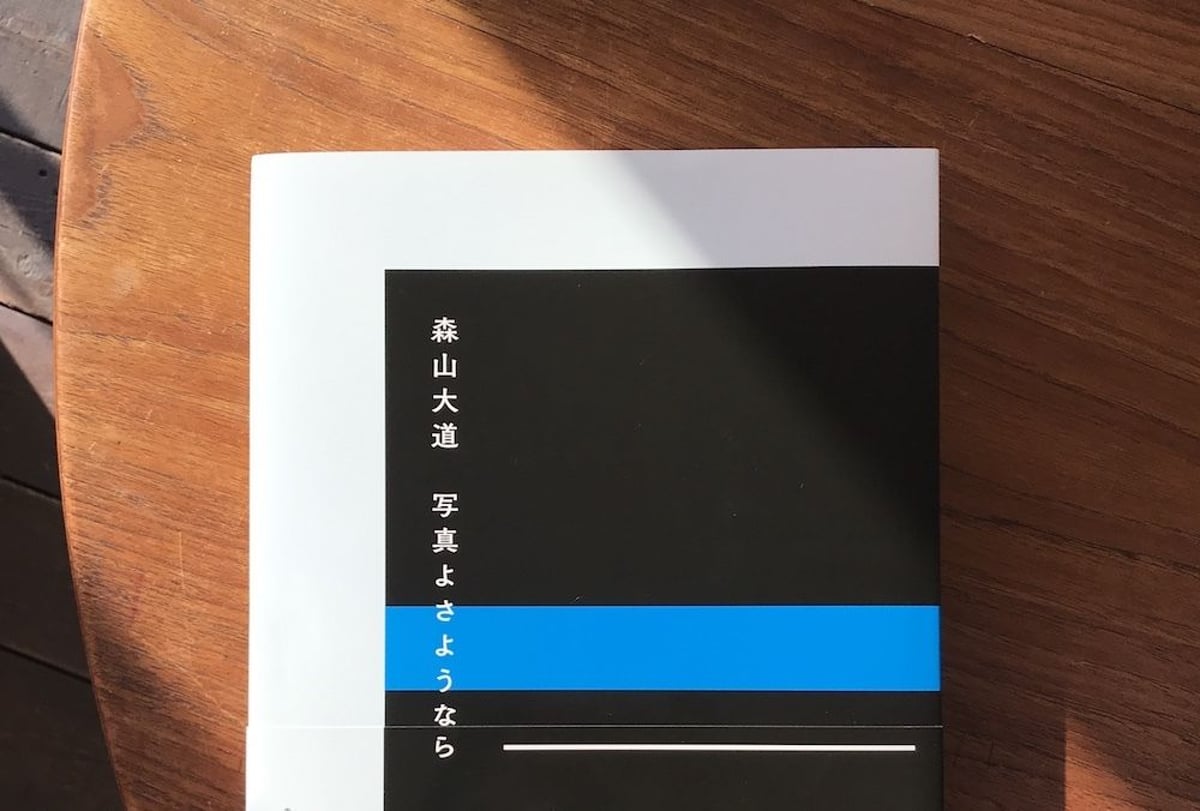 NEW】「森山大道写真集成」シリーズ | POETIC SCAPE store