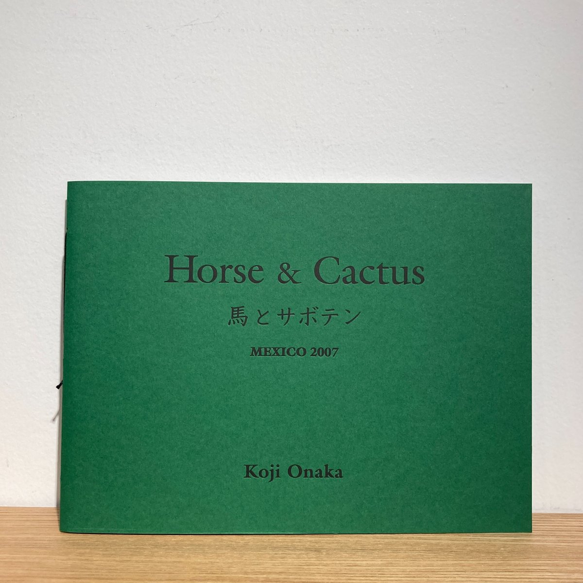 Signed】馬とサボテン Horse& Cactus｜尾仲浩二（Koji Onaka） |