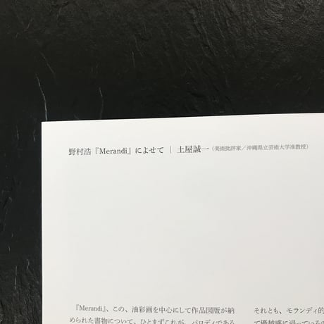 Merandi｜野村浩（HIroshi Nomura）