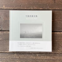 牛腸茂雄全集　作品編｜牛腸茂雄（Shigeo Gocho）