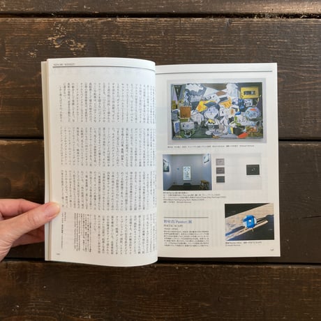 美術手帖｜2024年4月号「世界のアーティスト」