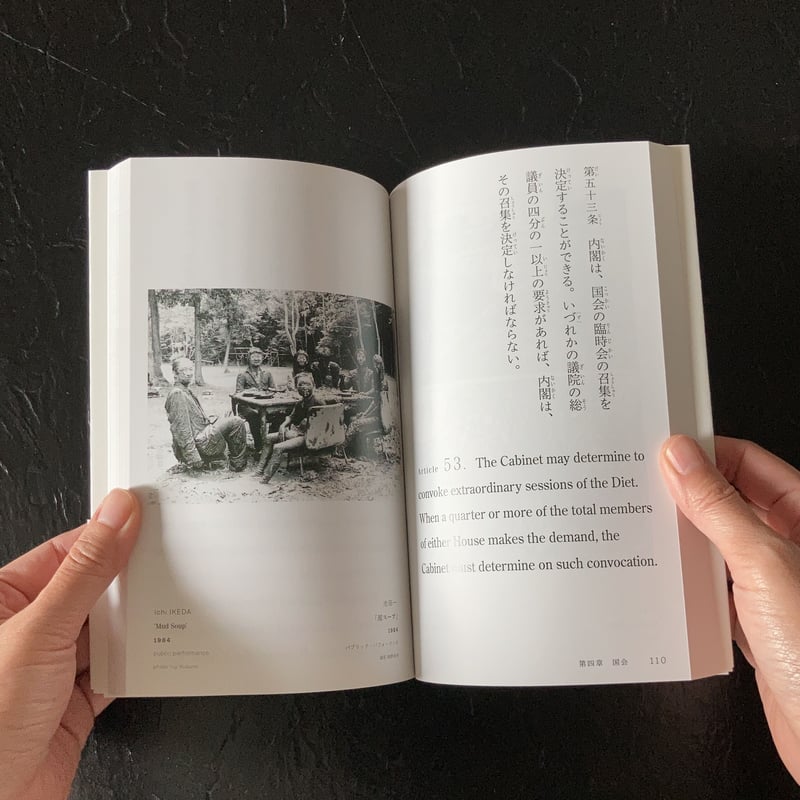 日本国憲法 美術｜編集・松本弦人 | POETIC SCAPE store