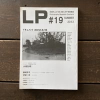 写真雑誌LP#19｜ドキュメント 2012.5.15