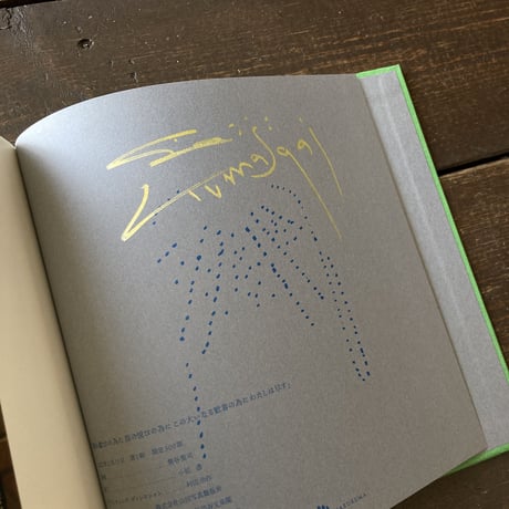 眼の歓びの為に｜熊谷聖司（Seiji Kumagai）