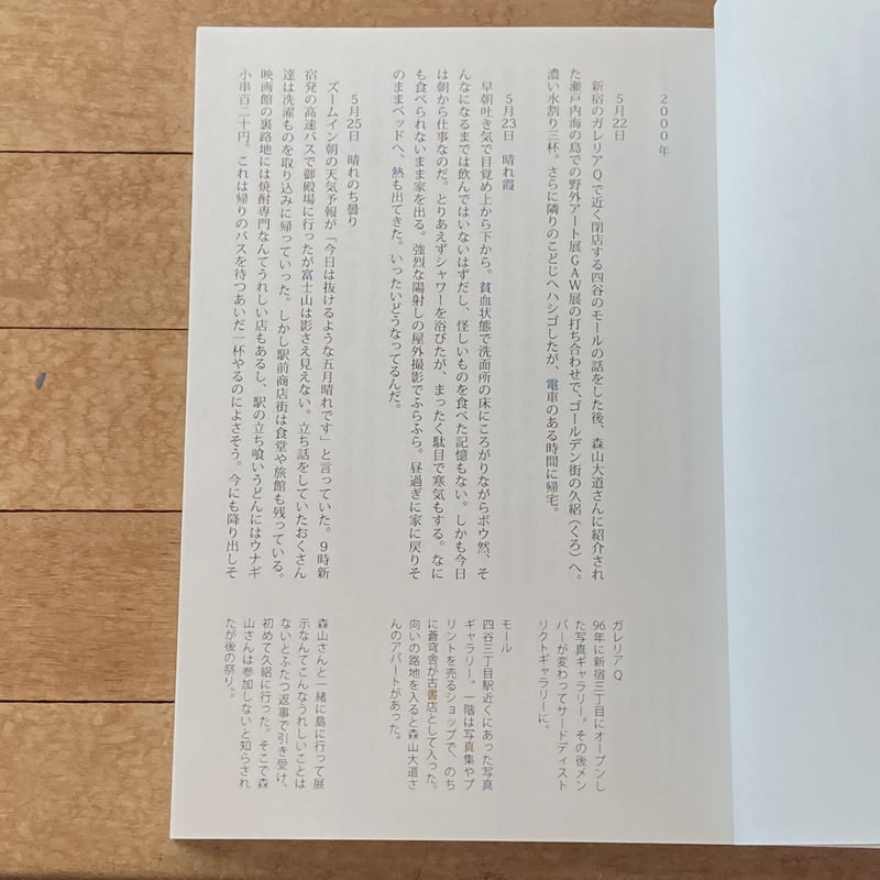 Signed】マタタビ日記｜尾仲浩二（Koji Onaka） | POETIC SCAPE