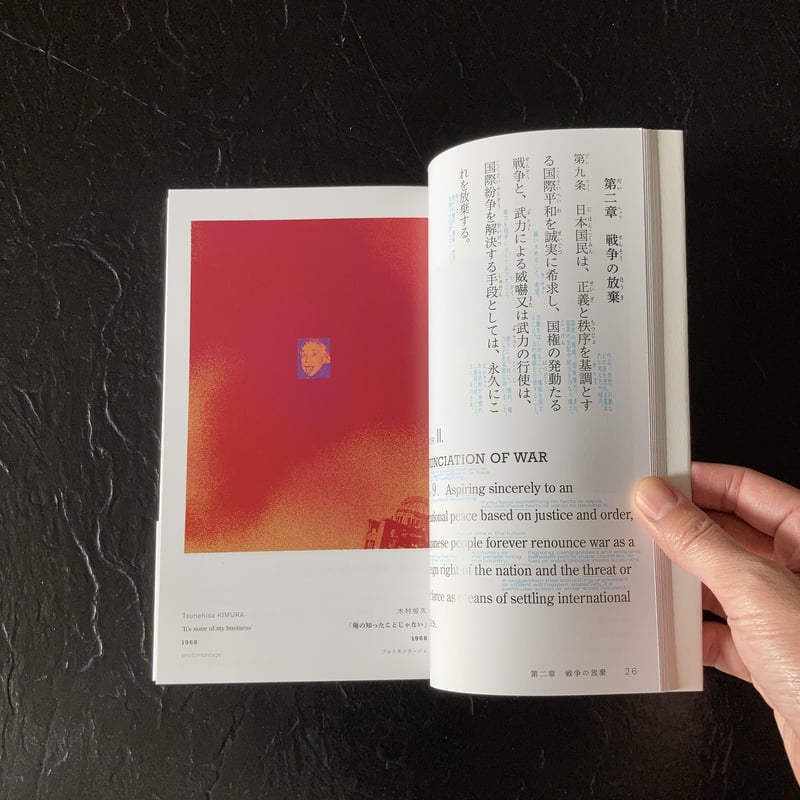 日本国憲法 美術｜編集・松本弦人 | POETIC SCAPE store