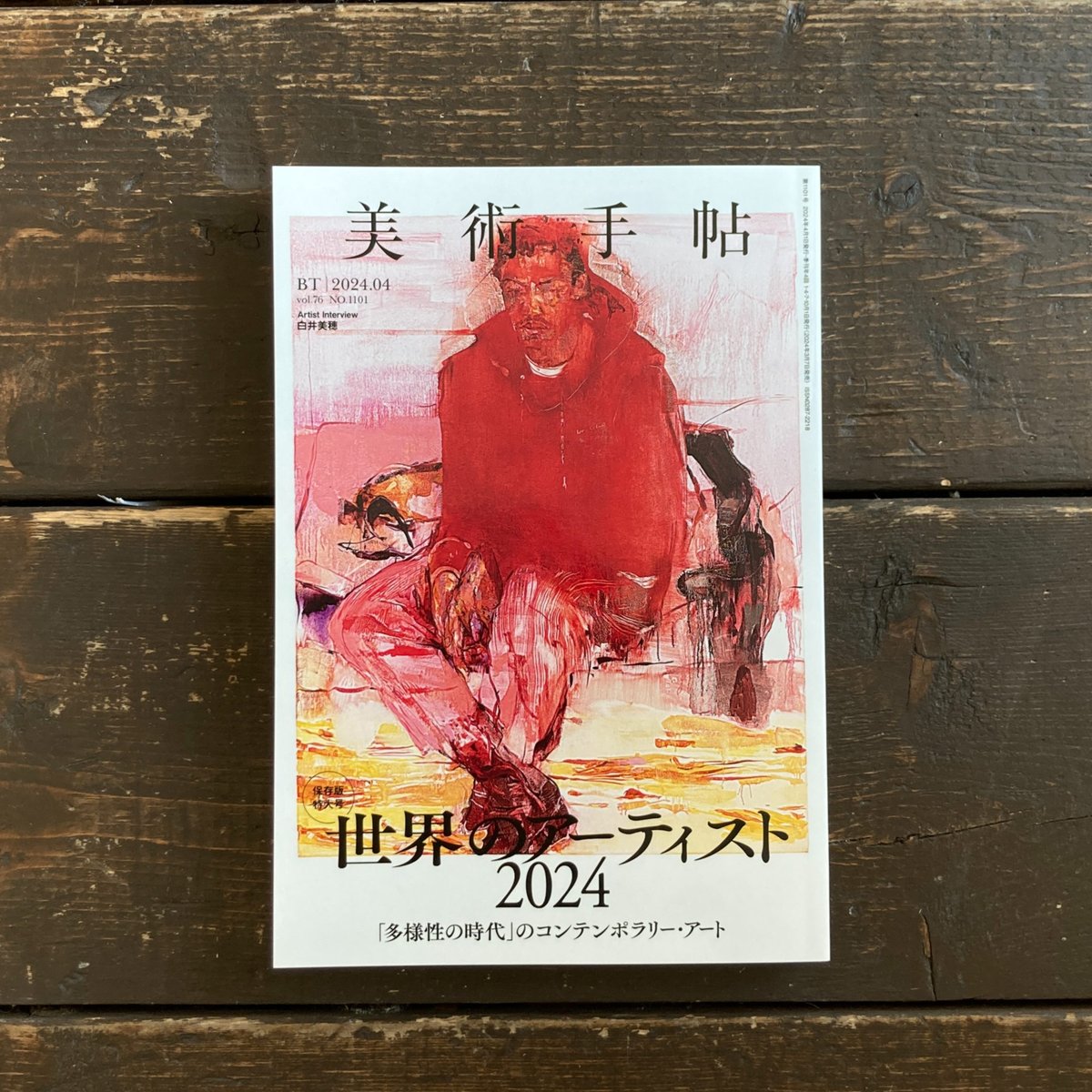 美術手帖4 美術手帖 2023年 04月号 | 美術手帖編集部 |本 | 通販 | Amazon