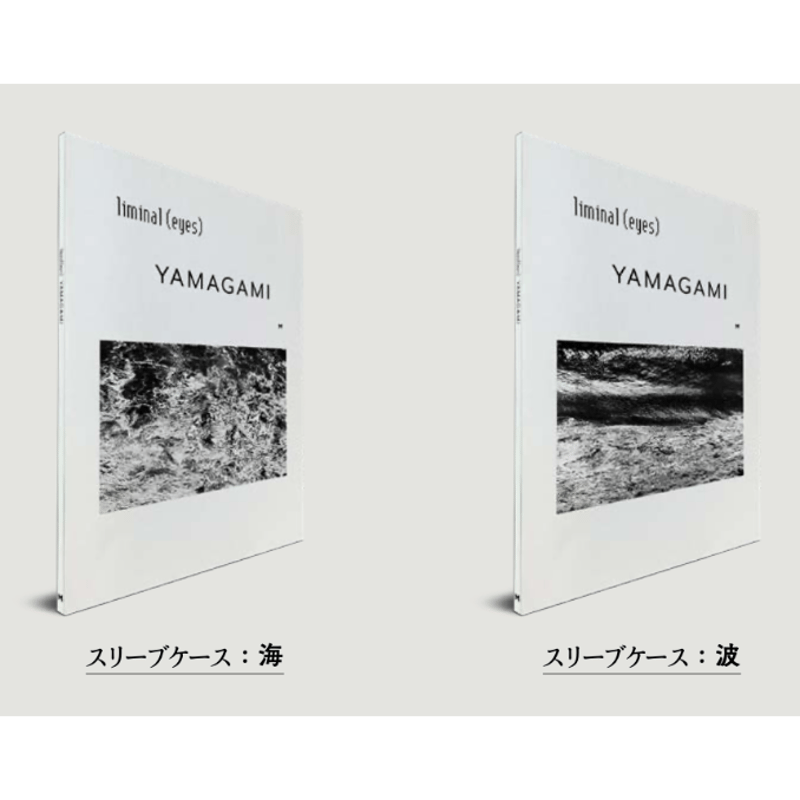 liminal (eyes) YAMAGAMI｜山上新平（Shimpei Yamagami）