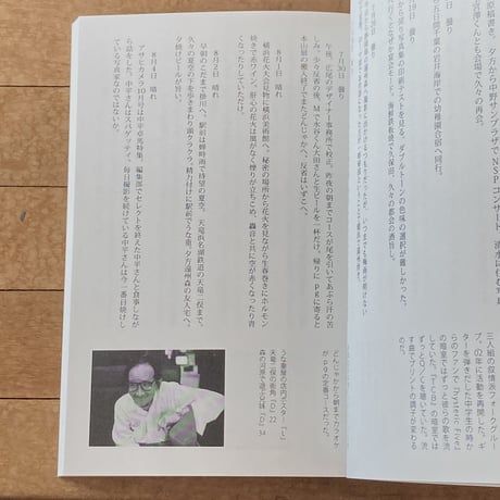 【Signed】マタタビ日記｜尾仲浩二（Koji Onaka）