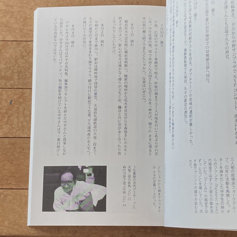 Signed】マタタビ日記｜尾仲浩二（Koji Onaka） | POETIC SCAPE