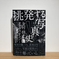 自然の鉛筆 ウィリアム・ヘンリー・F・トルボット　畠山直哉 自然の鉛筆 | ウィリアム・ヘンリー・フォックス・ トルボット