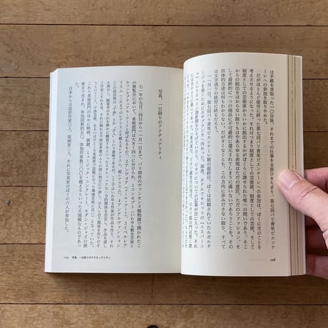 なぜ、植物図鑑かー中平卓馬映像論集｜中平卓馬