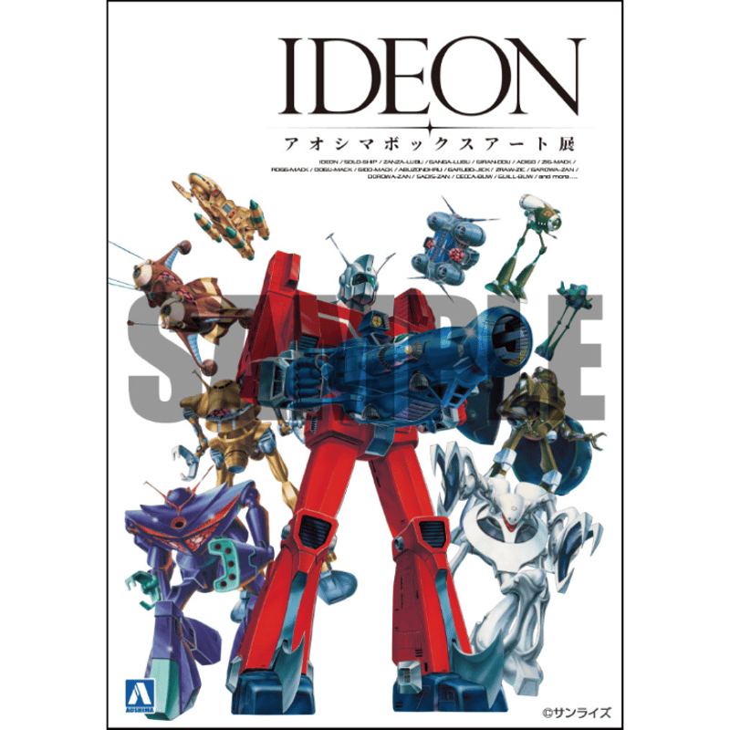 公式図録【伝説巨神イデオン アオシマボックスアート展】 | HAL-VAL