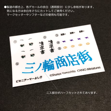 Canio Miniatures  ScaleModel:1/20 ビキニアーマーよし子