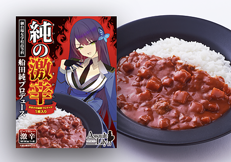 船田純プロデュース レトルトカレー「純の激辛」販売開始 船田純プロデュース レトルトカレー「純の激辛」販売開始