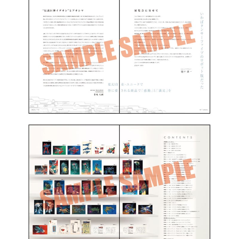 公式図録【伝説巨神イデオン アオシマボックスアート展】 | HAL-VAL